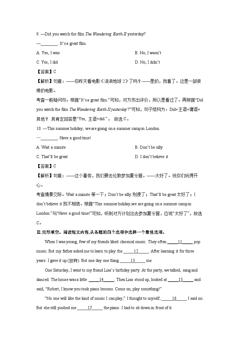 辽宁省阜新市太平区2022-2023学年七年级下学期期末英语试卷(解析版)第3页