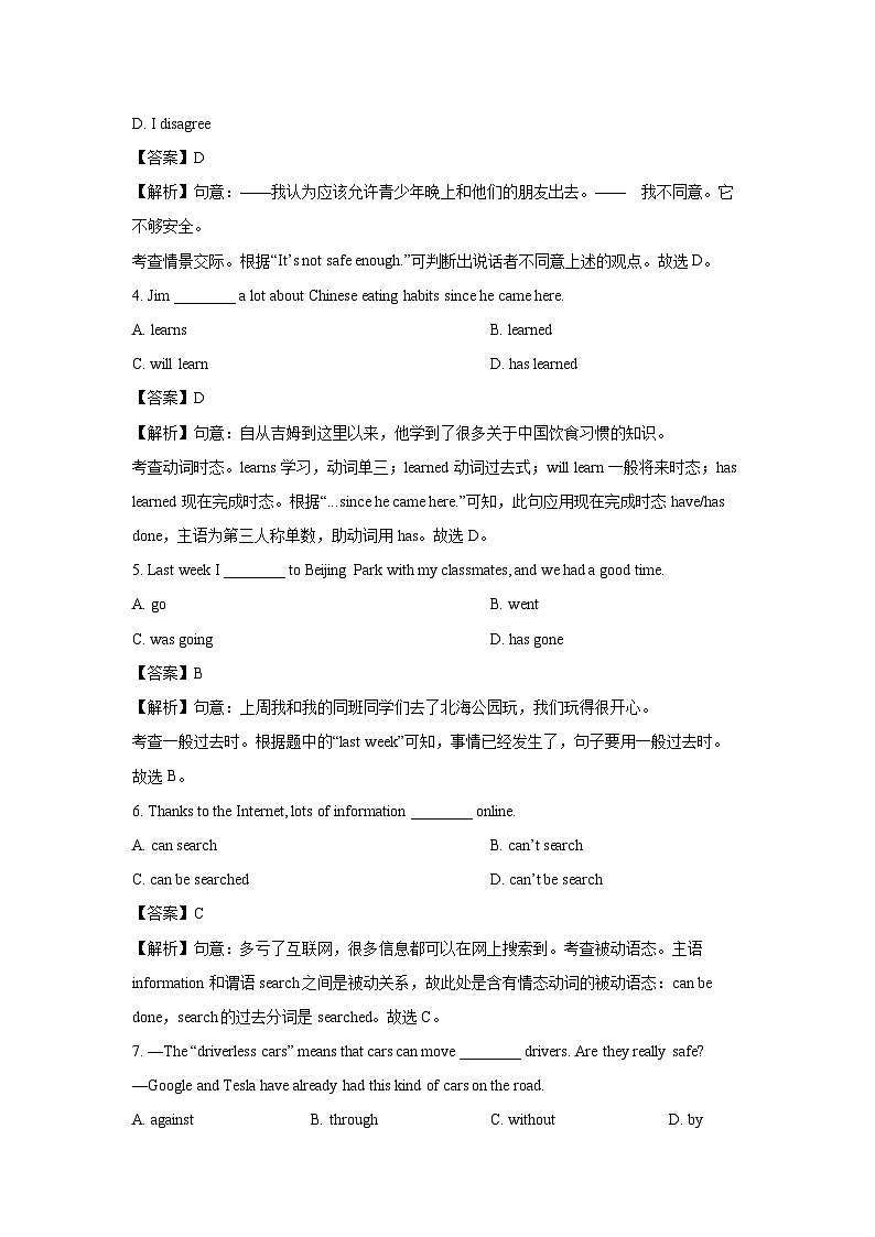 湖南省长沙市2023-2024学年中考一模英语试卷(解析版)第2页