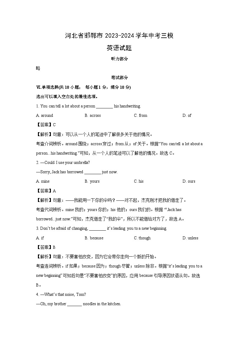河北省邯郸市2023-2024学年中考三模英语试卷(解析版)第1页
