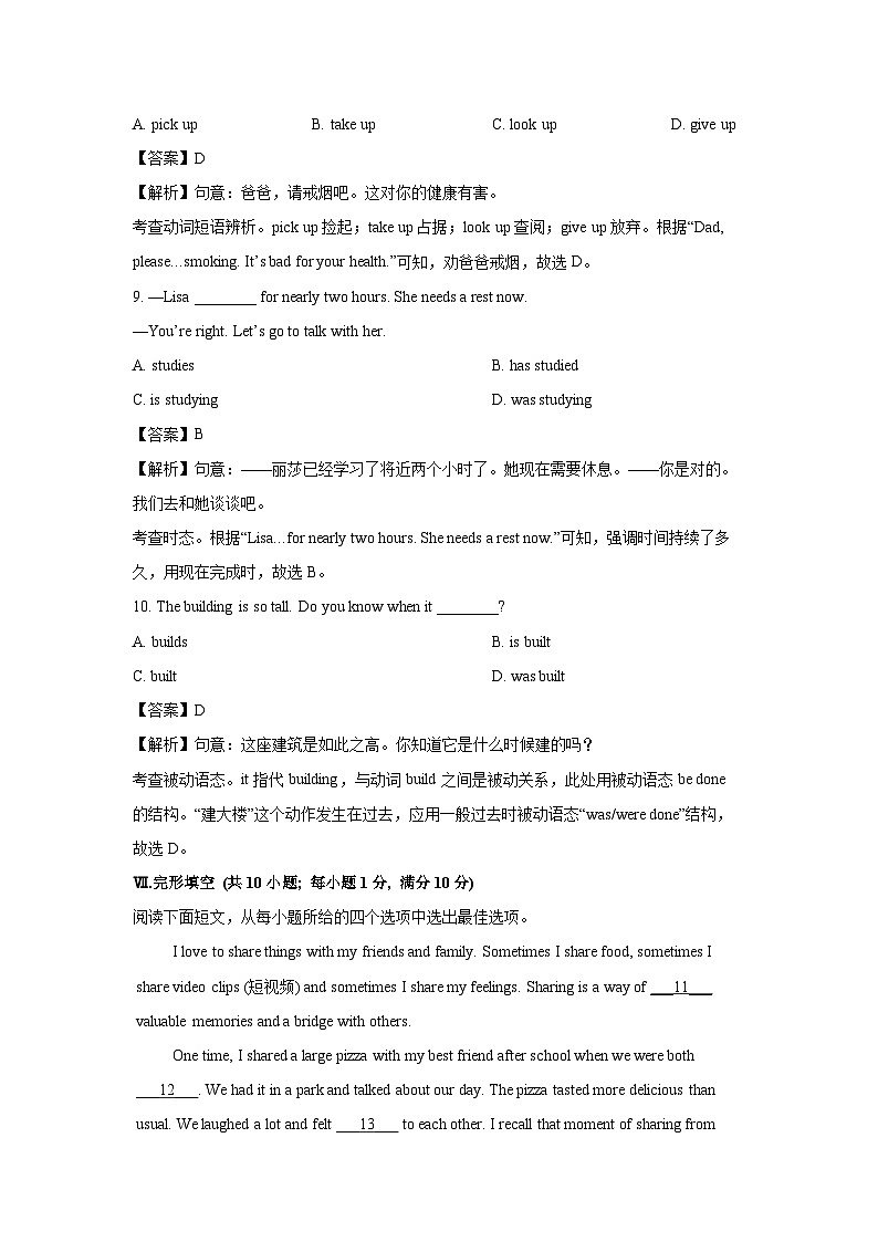 河北省邯郸市2023-2024学年中考三模英语试卷(解析版)第3页