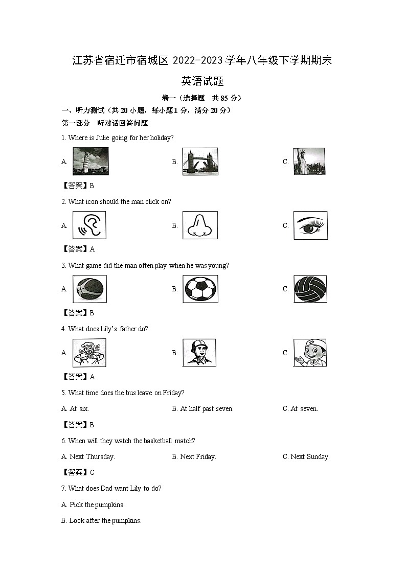 江苏省宿迁市宿城区2022-2023学年八年级下学期期末英语试卷(解析版)第1页