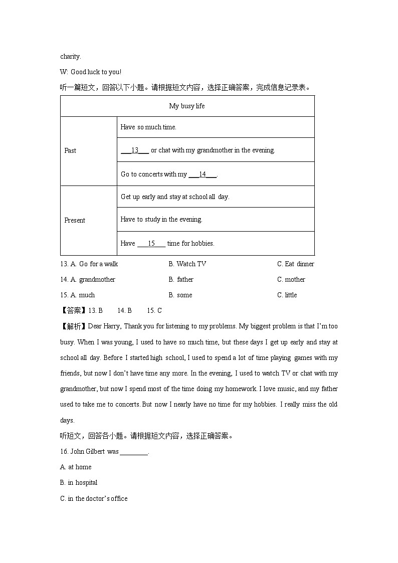 江苏省宿迁市宿城区2022-2023学年八年级下学期期末英语试卷(解析版)第3页