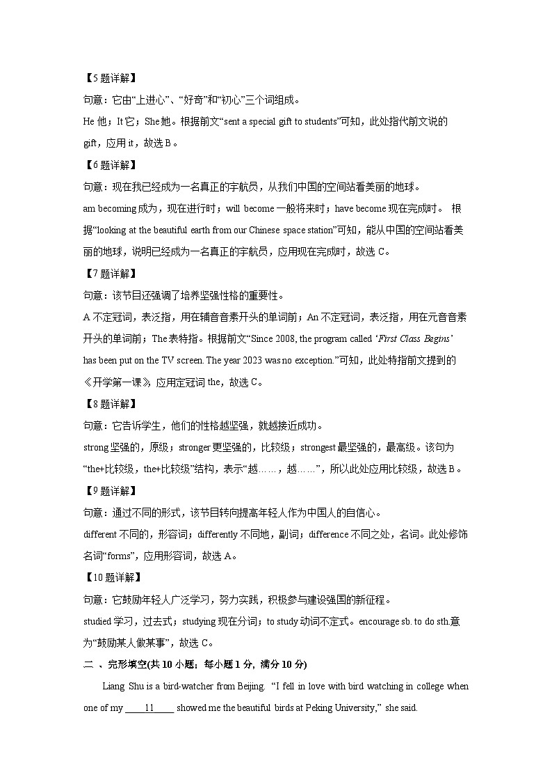 广东省肇庆市高要区2023-2024学年中考二模英语试卷(解析版)第3页