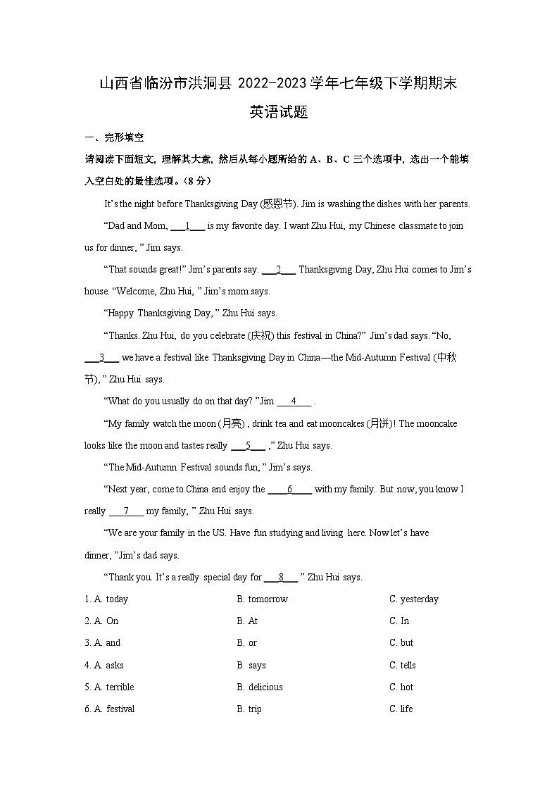 山西省临汾市洪洞县2022-2023学年七年级下学期期末英语试卷(解析版)第1页