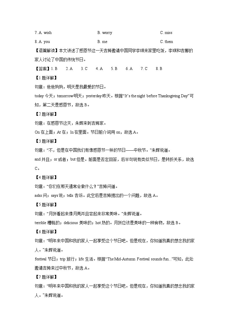 山西省临汾市洪洞县2022-2023学年七年级下学期期末英语试卷(解析版)第2页
