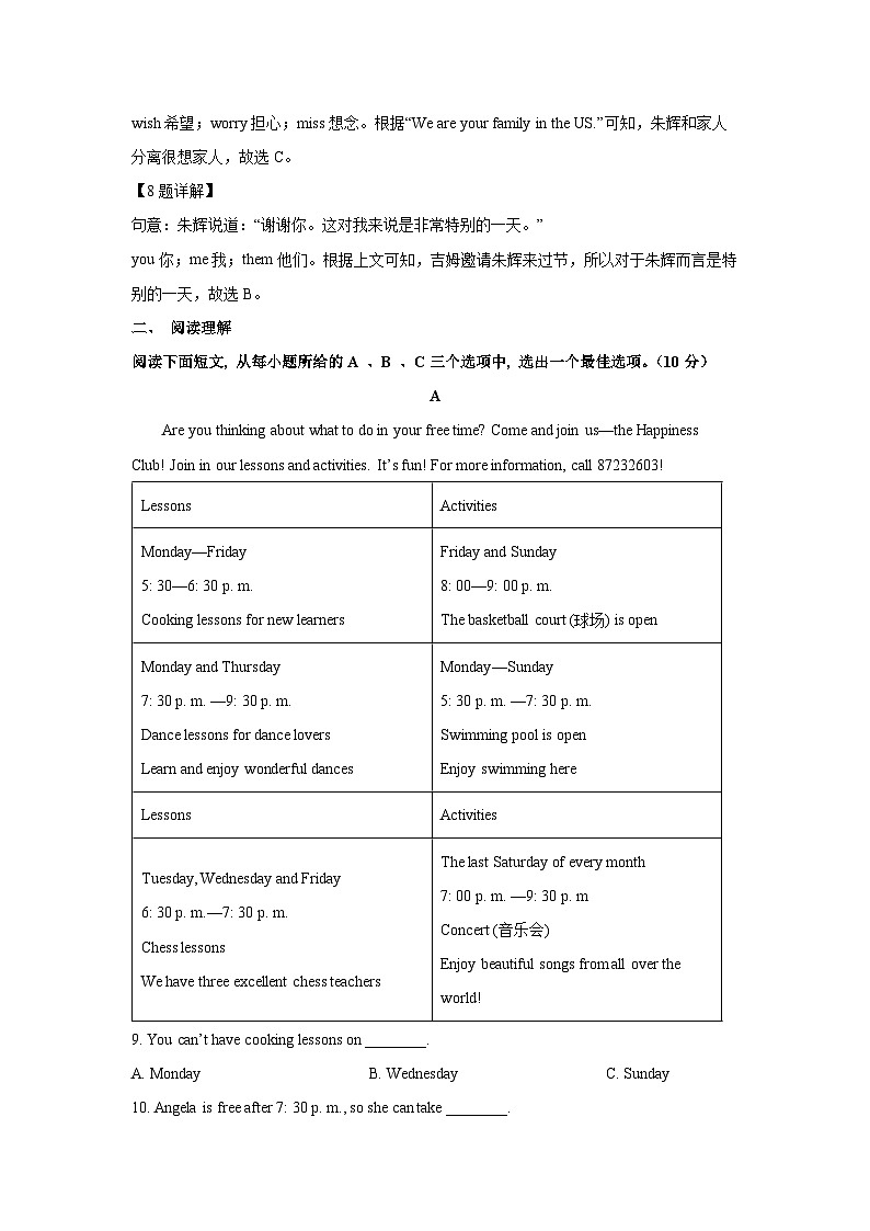 山西省临汾市洪洞县2022-2023学年七年级下学期期末英语试卷(解析版)第3页