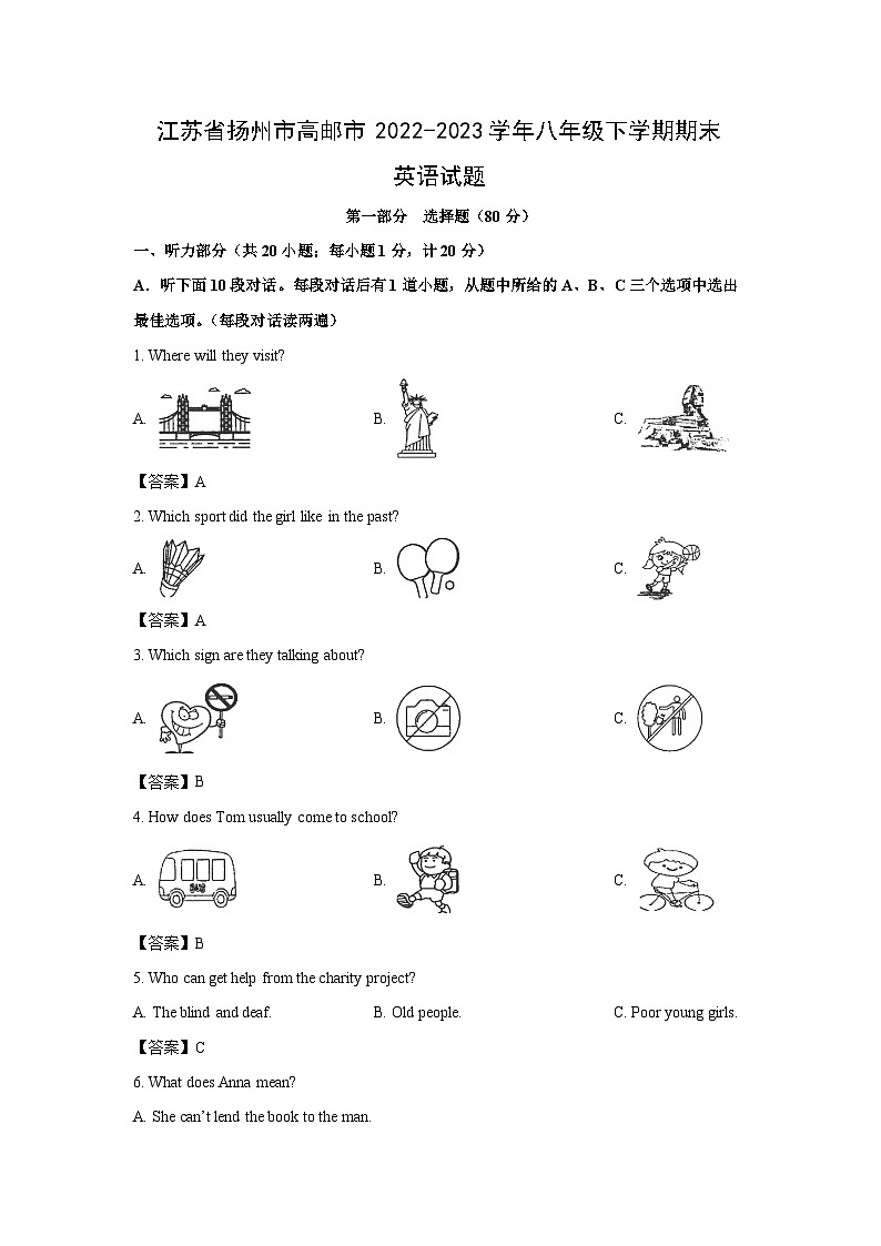 江苏省扬州市高邮市2022-2023学年八年级下学期期末英语试卷(解析版)第1页