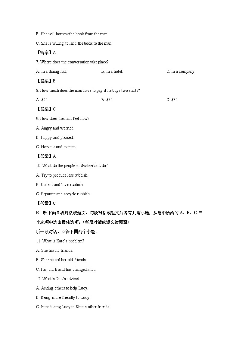 江苏省扬州市高邮市2022-2023学年八年级下学期期末英语试卷(解析版)第2页
