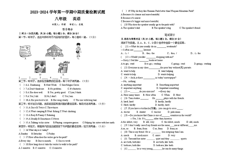 甘肃省平凉市第七中学2023--2024学年上学期中期质量检测八年级 英语试题第1页