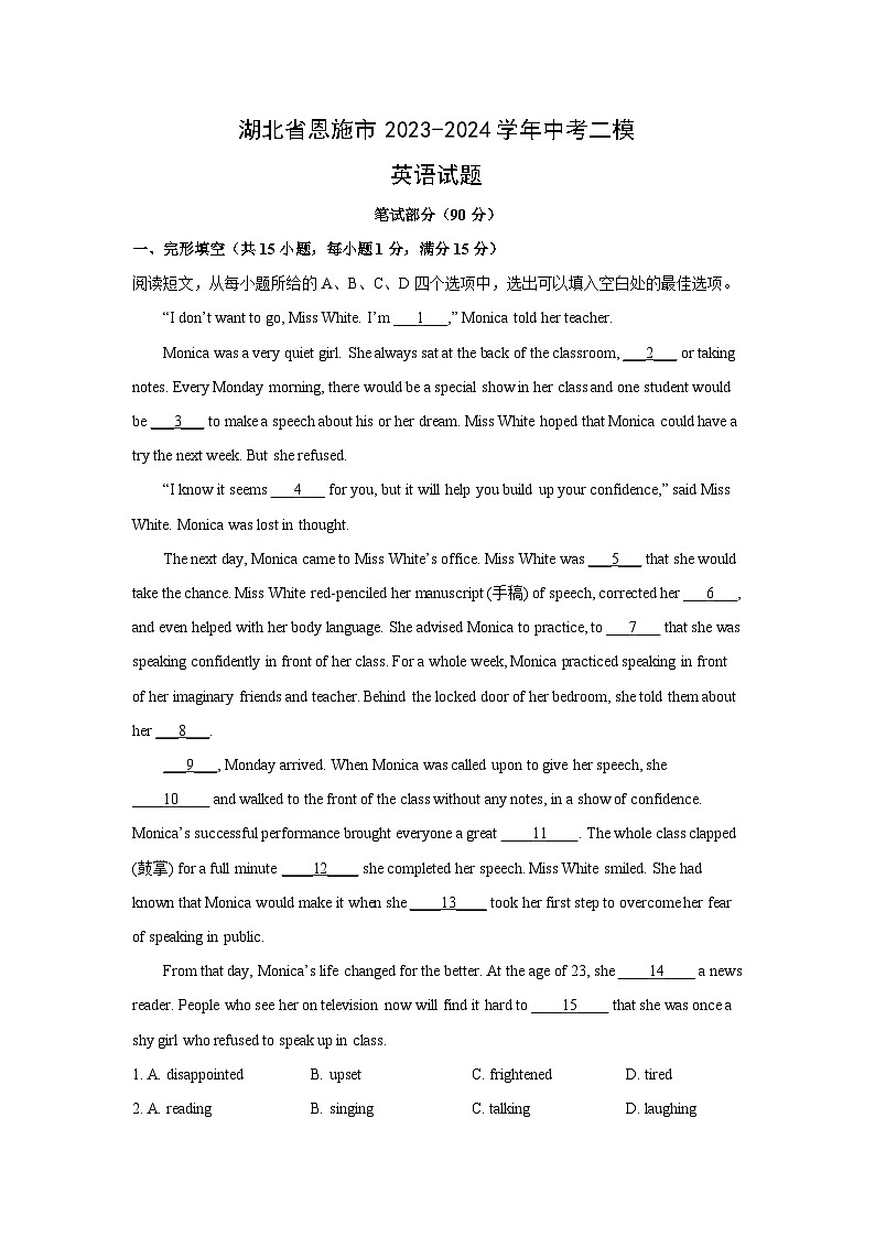 湖北省恩施市2023-2024学年中考二模英语试卷(解析版)第1页