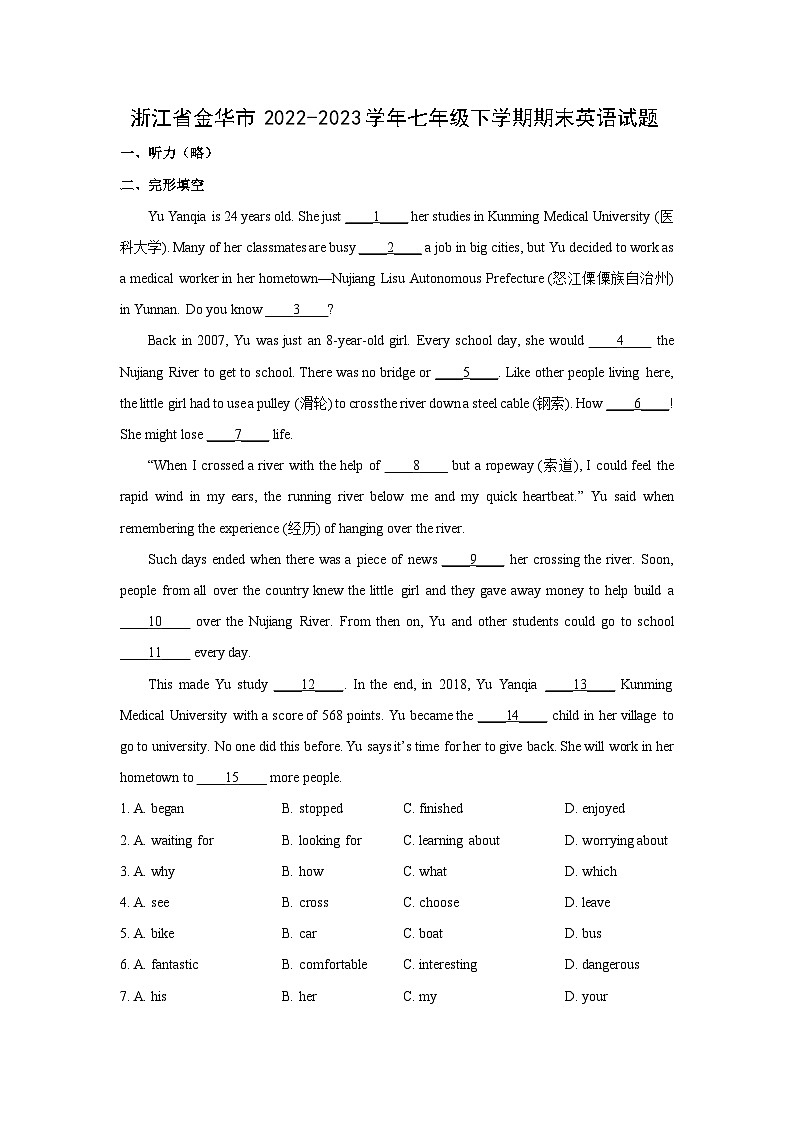 浙江省金华市2022-2023学年七年级下学期期末英语试卷(解析版)第1页