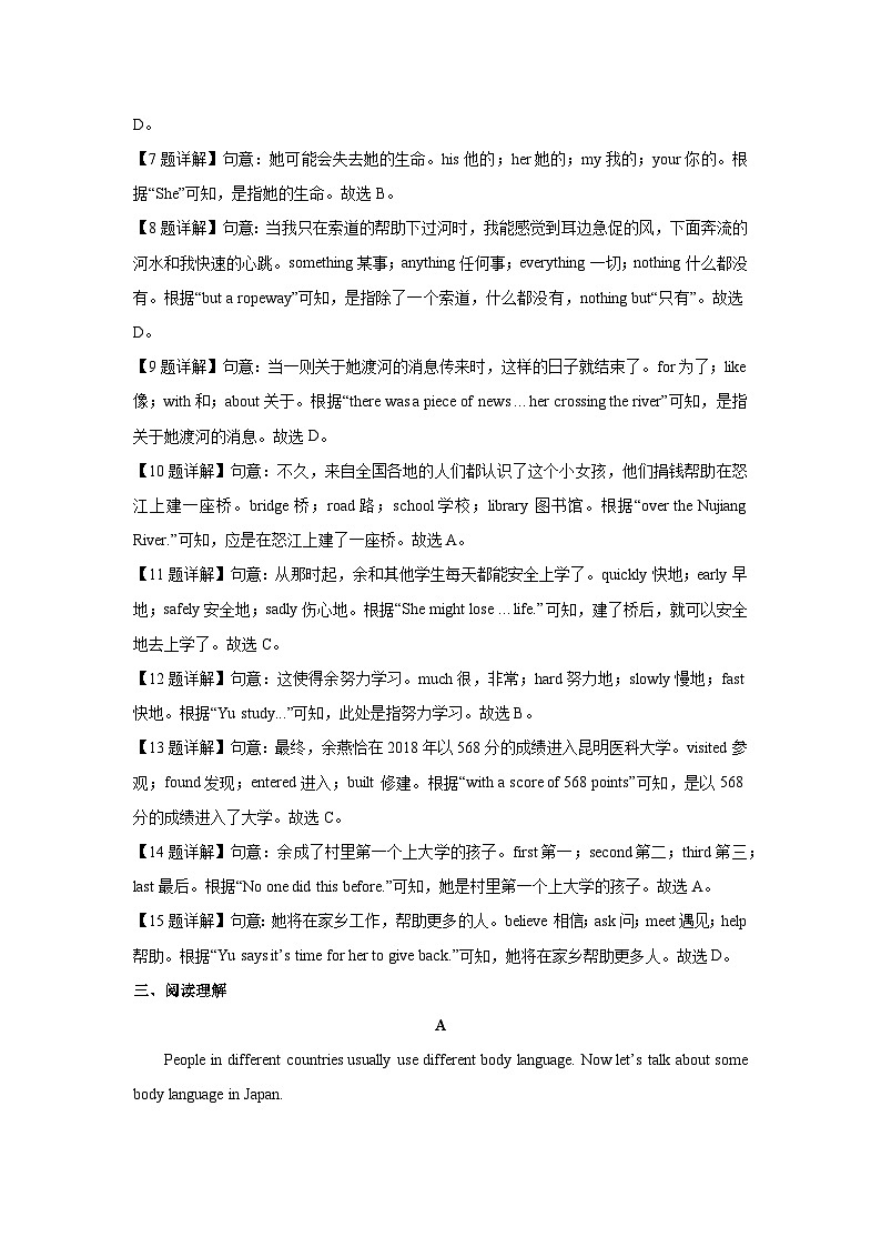 浙江省金华市2022-2023学年七年级下学期期末英语试卷(解析版)第3页