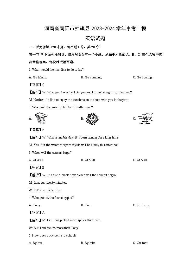 河南省南阳市社旗县2023-2024学年中考二模英语试卷(解析版)第1页
