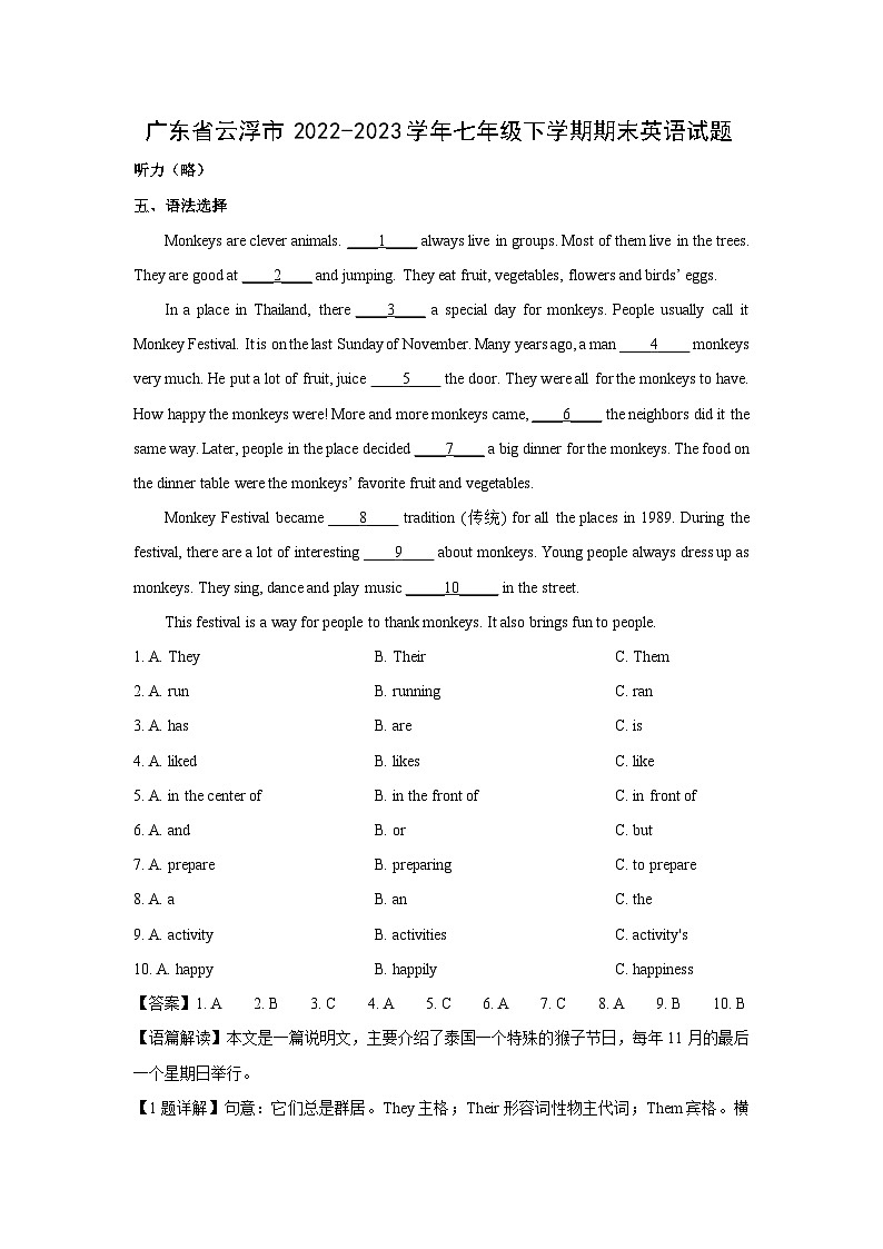 广东省云浮市2022-2023学年七年级下学期期末英语试卷(解析版)第1页