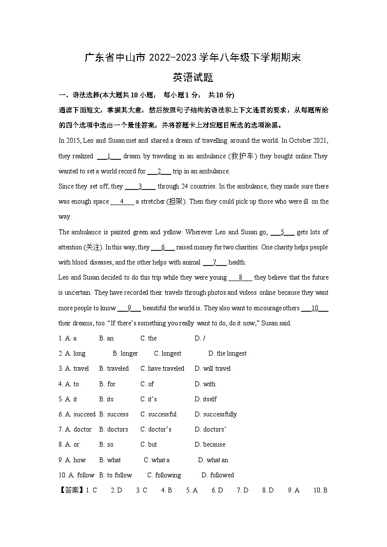 广东省中山市2022-2023学年八年级下学期期末英语试卷(解析版)第1页