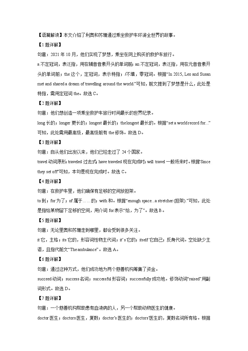 广东省中山市2022-2023学年八年级下学期期末英语试卷(解析版)第2页