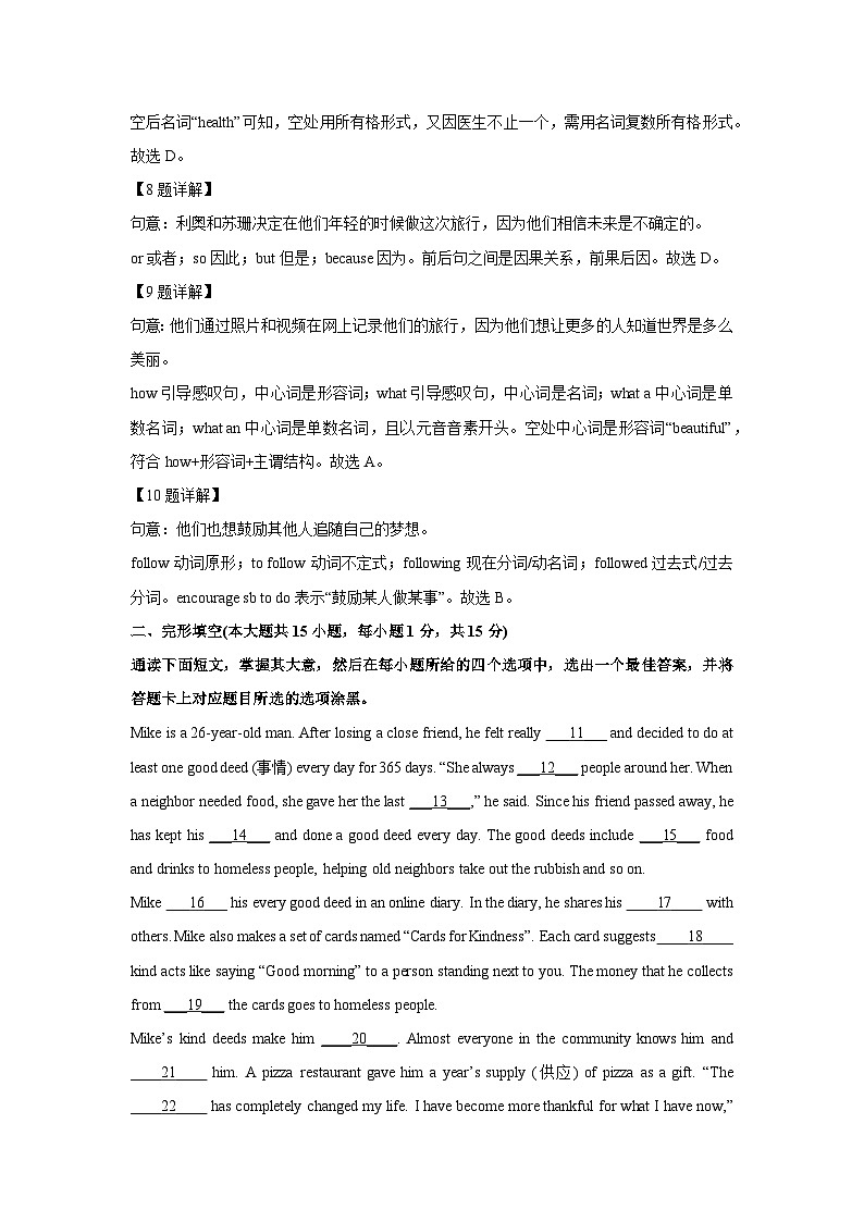 广东省中山市2022-2023学年八年级下学期期末英语试卷(解析版)第3页