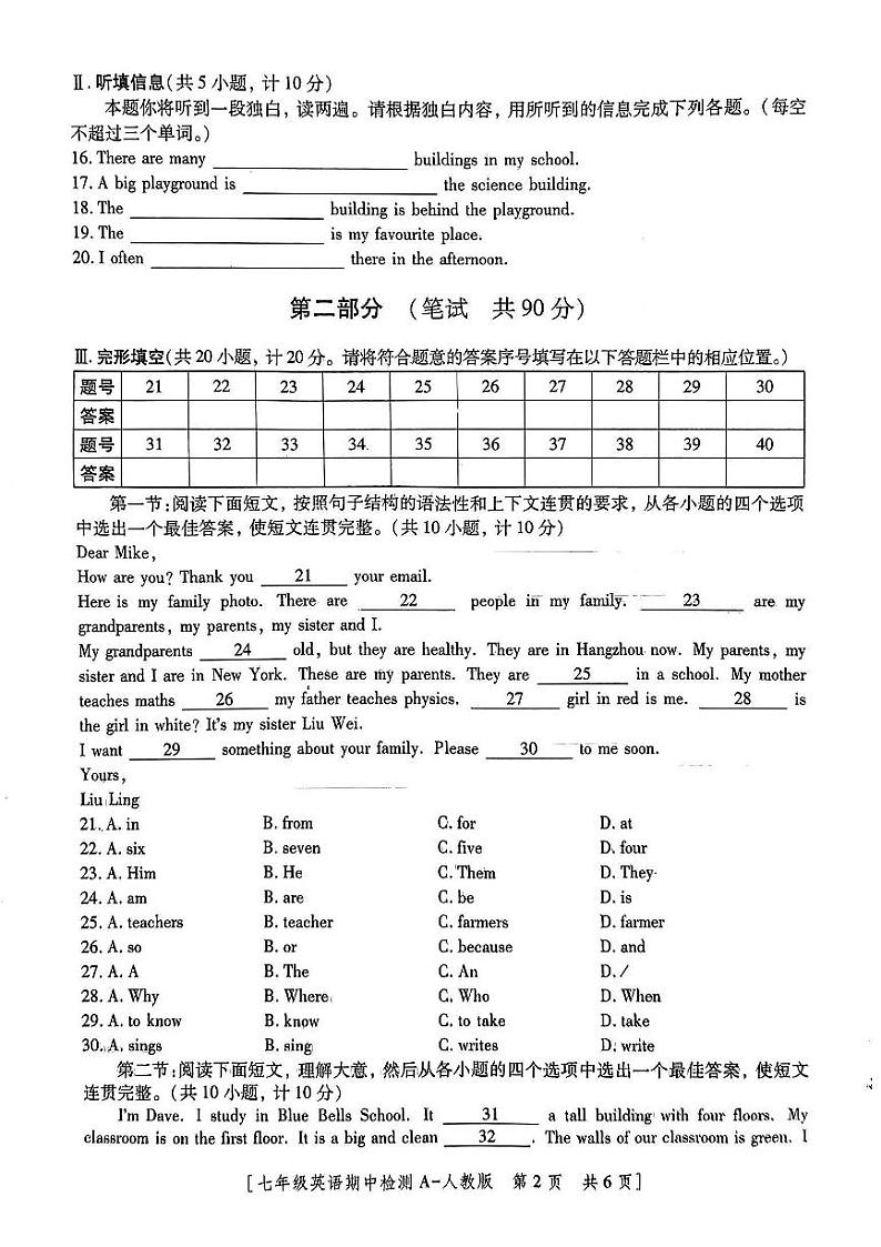 陕西省咸阳市永寿县御家宫中学2024-2025学年七年级上学期期中英语试题02