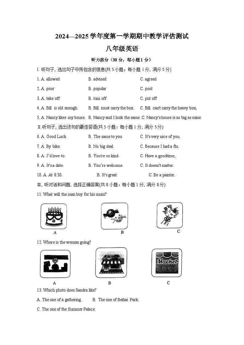 甘肃省定西市临洮县2024-2025学年八年级上学期10月期中考试英语试题01