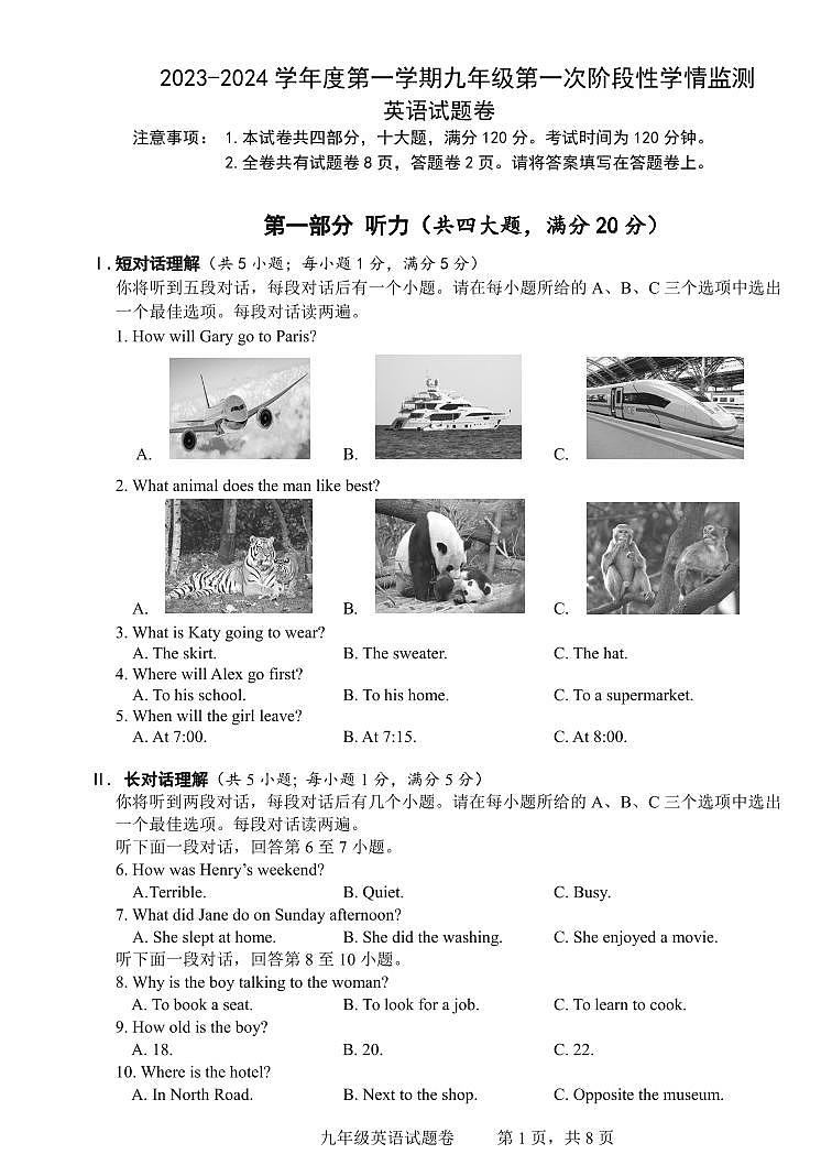 2023—2024学年马鞍山市七中教育集团九上期中试卷-英语A4第1页