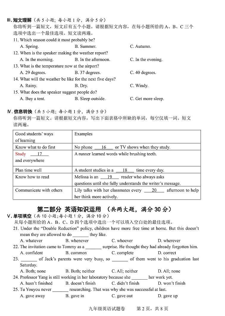 2023—2024学年马鞍山市七中教育集团九上期中试卷-英语A4第2页