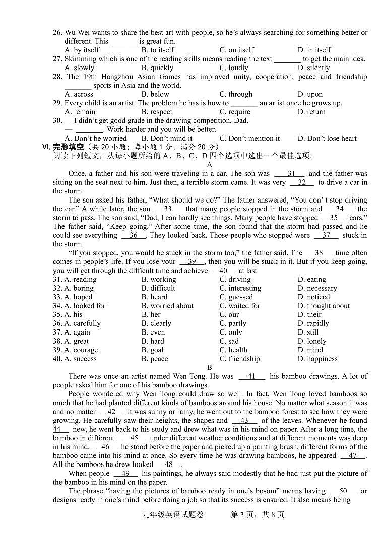 2023—2024学年马鞍山市七中教育集团九上期中试卷-英语A4第3页
