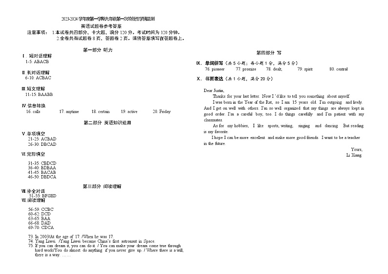 2023—2024学年马鞍山市七中教育集团九上期中试卷-英语答案第1页