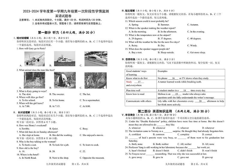 2023—2024学年马鞍山市七中教育集团九上期中试卷-英语第1页
