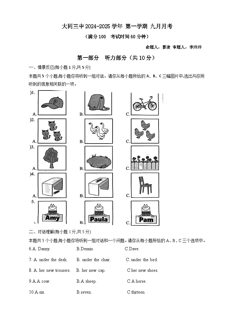 山西省大同市第三中学2024-2025学年七年级上学期第一次月考英语试题第1页