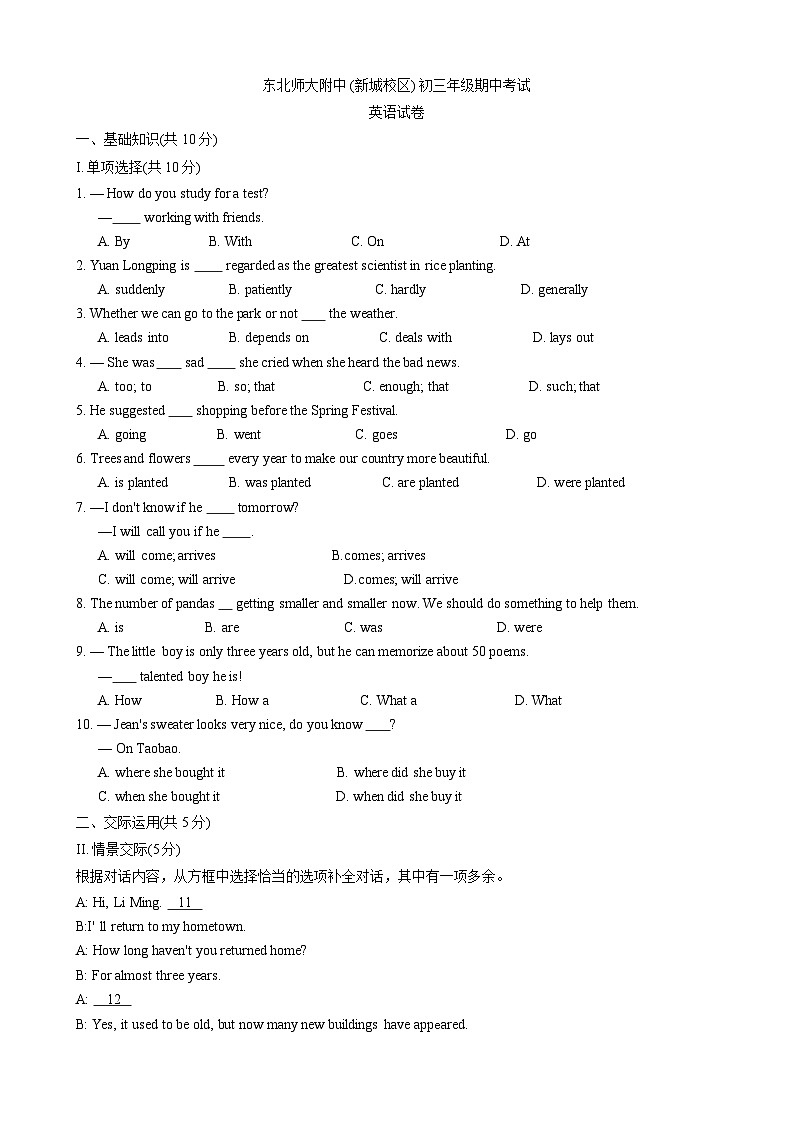吉林省长春市东北师大附中新城校区2024-2025学年九年级上学期期中考试英语试题第1页