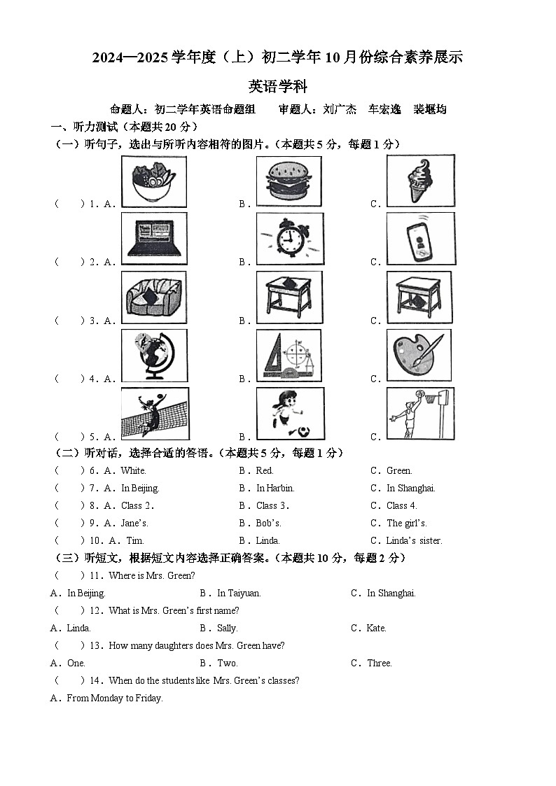 黑龙江省哈尔滨市第四十七中学校2024-2025学年七年级上学期期中英语试题第1页