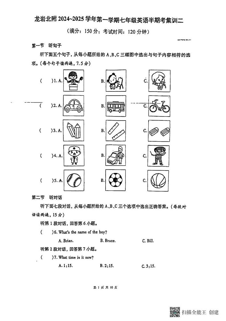 福建省龙岩北大附属实验学校2024-2025学年上学期七年级期中英语模拟卷2第1页