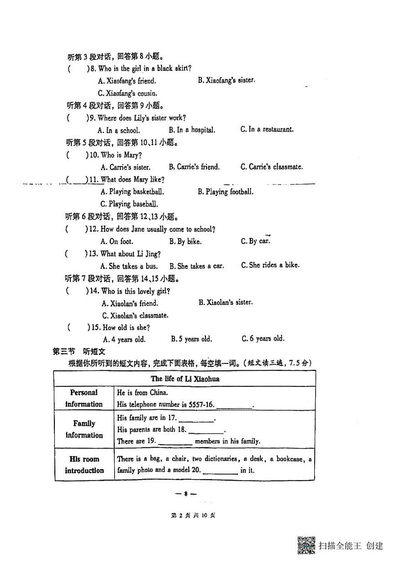 福建省龙岩北大附属实验学校2024-2025学年上学期七年级期中英语模拟卷2第2页