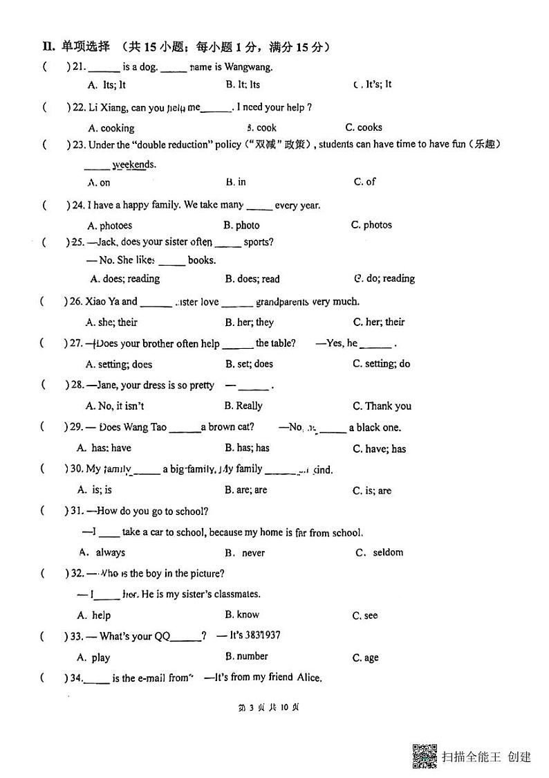 福建省龙岩北大附属实验学校2024-2025学年上学期七年级期中英语模拟卷2第3页