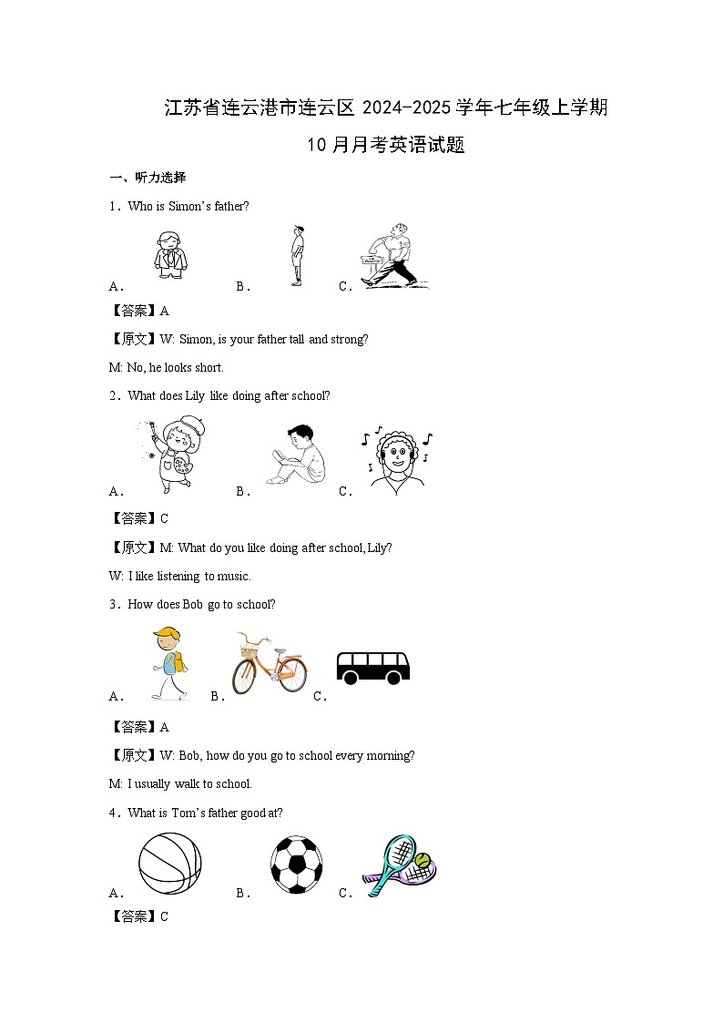 江苏省连云港市连云区2024-2025学年七年级上学期10月月考英语试卷(解析版)第1页