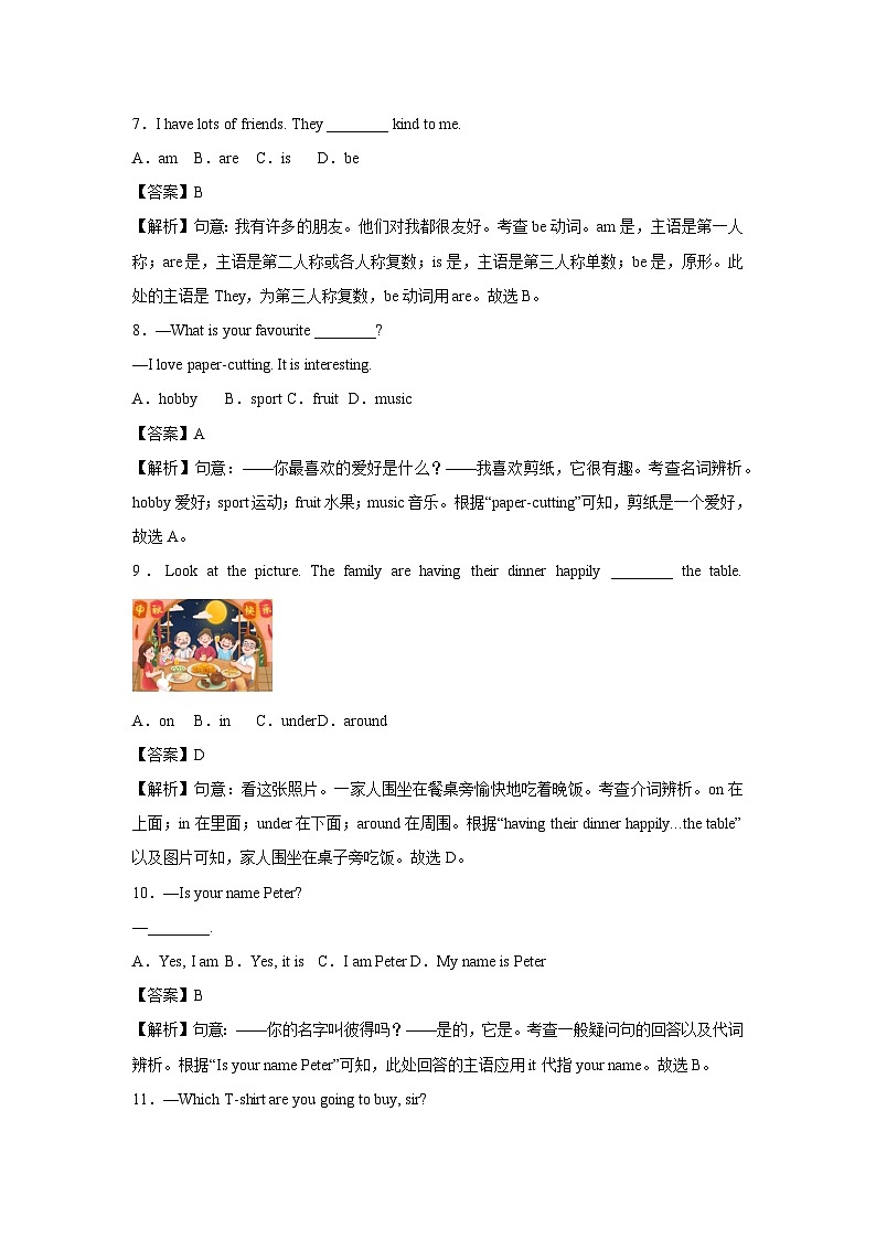江苏省无锡市江阴市2024-2025学年七年级上学期10月调研测试英语试卷(解析版)第2页