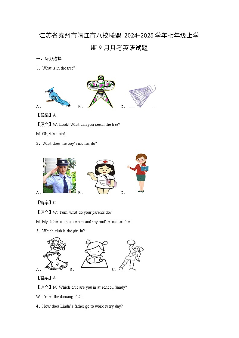 江苏省泰州市靖江市八校联盟2024-2025学年七年级上学期9月月考英语试卷(解析版)01