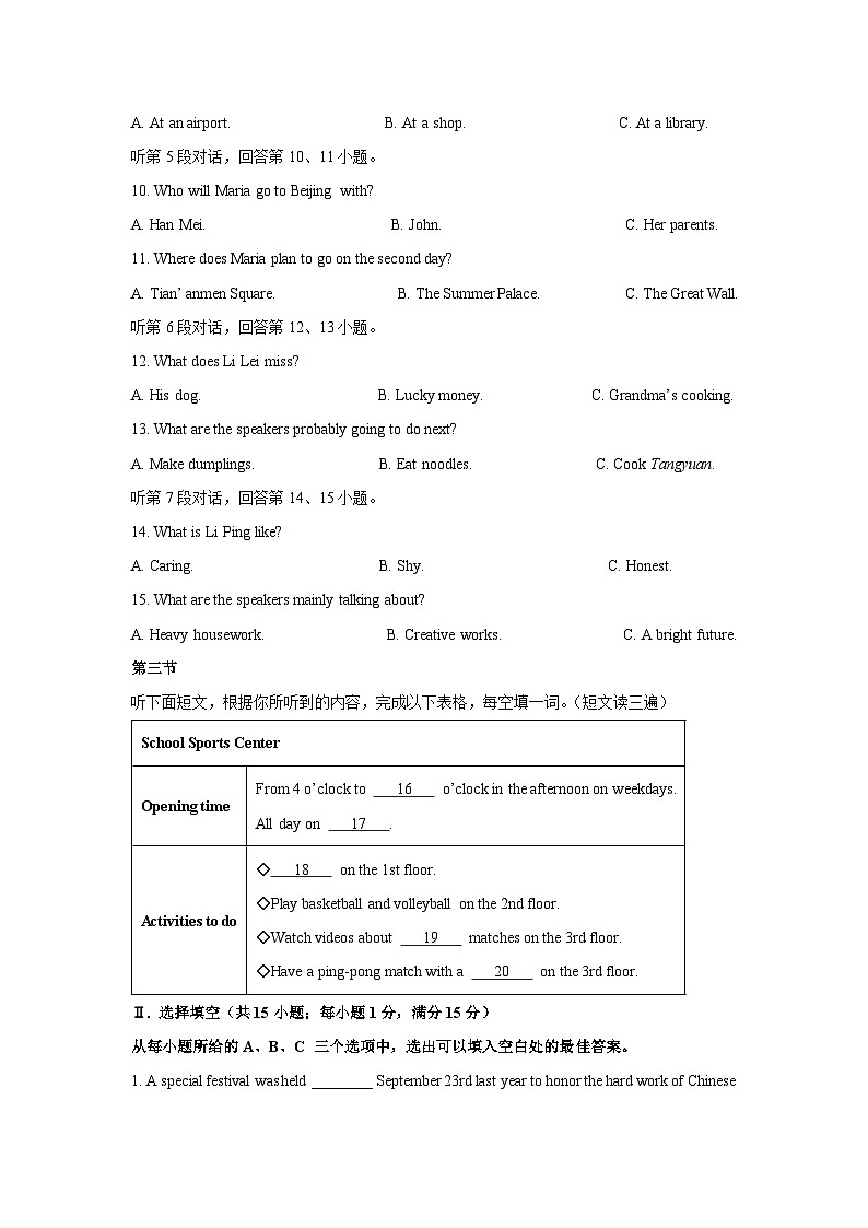 2024年福建省中考真题英语试卷(解析版)第2页