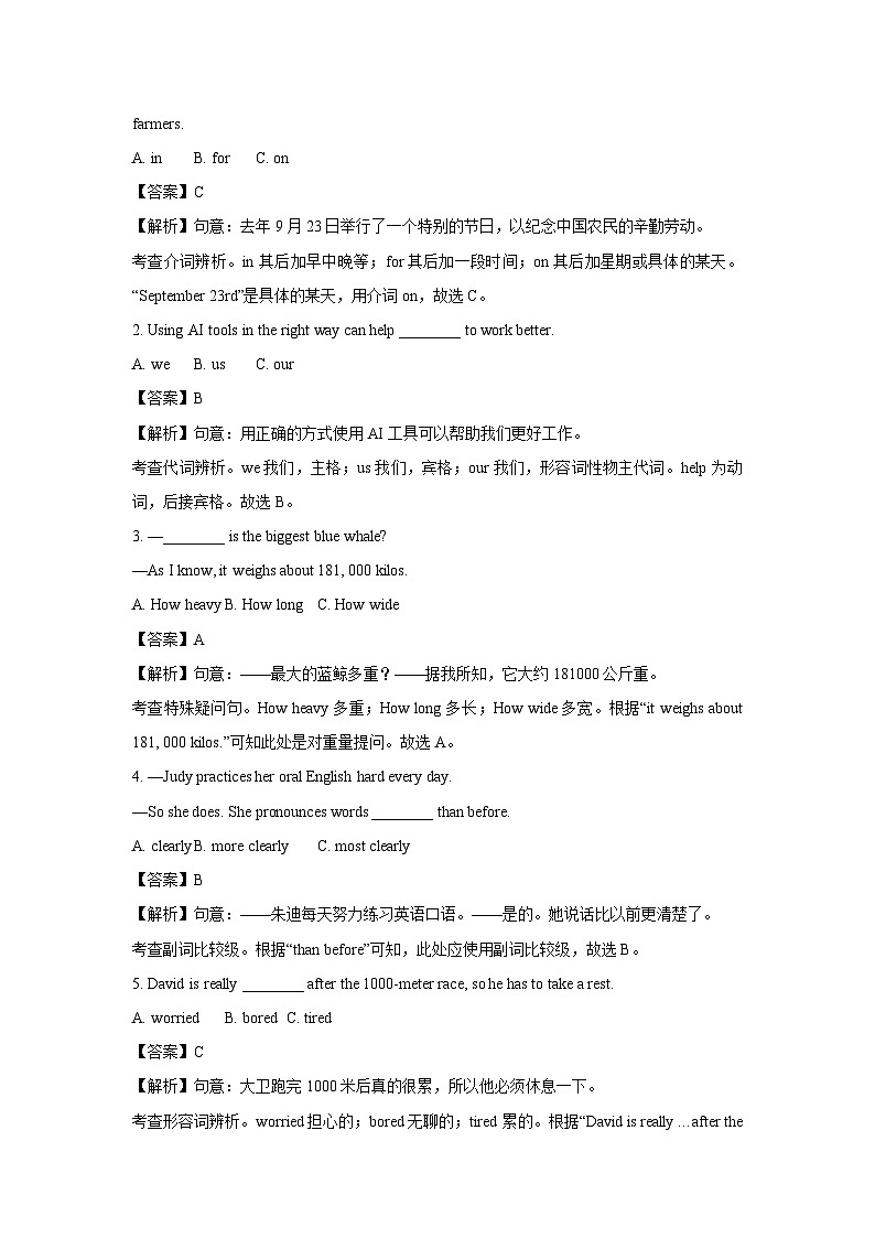 2024年福建省中考真题英语试卷(解析版)第3页