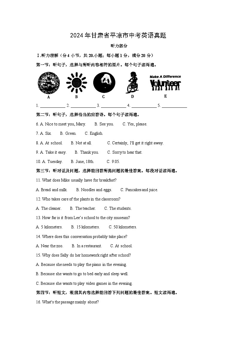 2024年甘肃省平凉市中考真题英语试卷(解析版)第1页