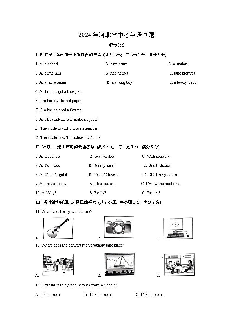 2024年河北省中考真题英语试卷(解析版)第1页