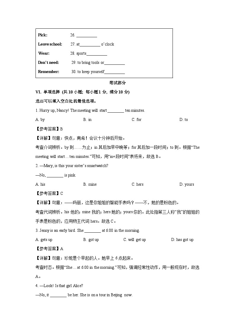2024年河北省中考真题英语试卷(解析版)第3页