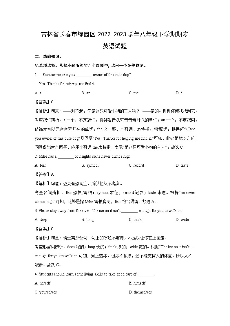 吉林省长春市绿园区2022-2023学年八年级下学期期末英语试卷(解析版)第1页