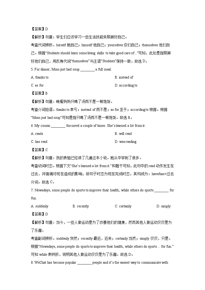 吉林省长春市绿园区2022-2023学年八年级下学期期末英语试卷(解析版)第2页