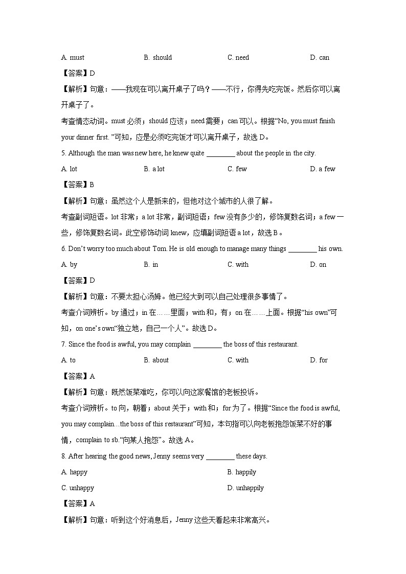 上海市虹口区2022-2023学年八年级下学期期末英语试卷(解析版)第2页