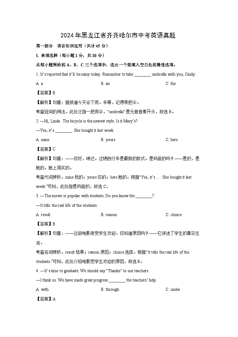 2024年黑龙江省齐齐哈尔市中考真题英语试卷(解析版)第1页