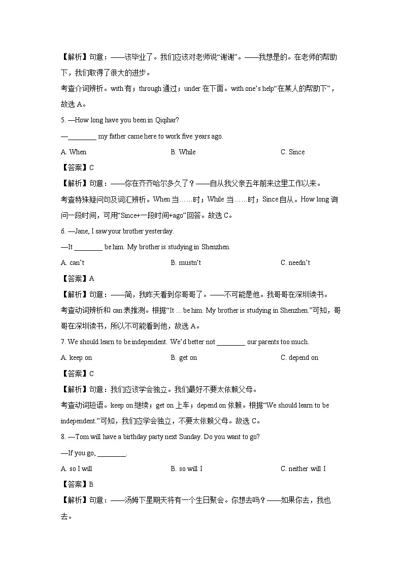 2024年黑龙江省齐齐哈尔市中考真题英语试卷(解析版)第2页