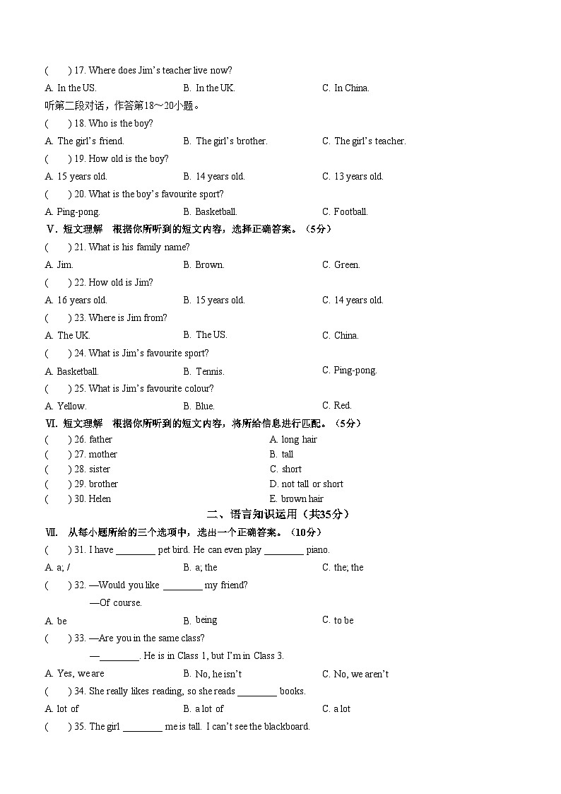 吉林省松原市前郭县南部学区2024-2025学年七年级上学期期中英语试题第2页