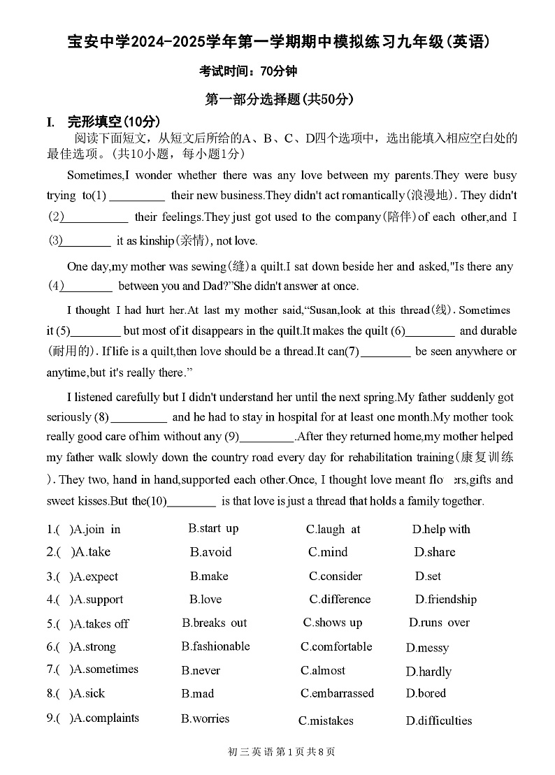 广东省深圳市宝安中学2024-2025学年九年级上学期期中模拟英语试卷第1页