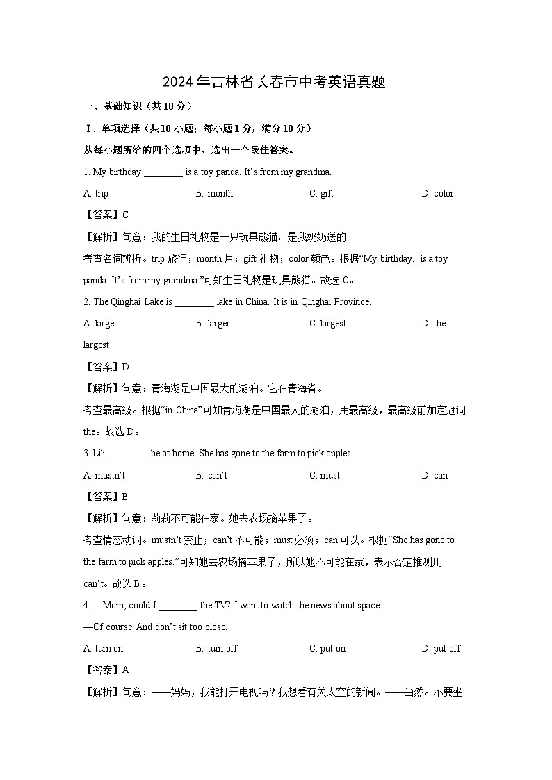 2024年吉林省长春市中考真题英语试卷(解析版)01